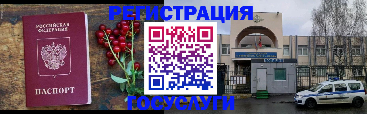 прописка 2025 в Лакинске