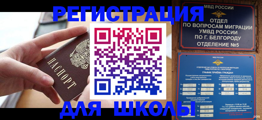 миграционный учет в Лакинске