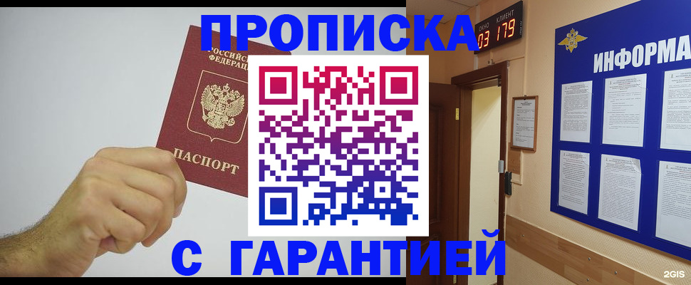 временная регистрация купить в Лакинске