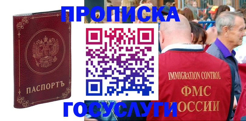 временная регистрация в квартире в Лакинске