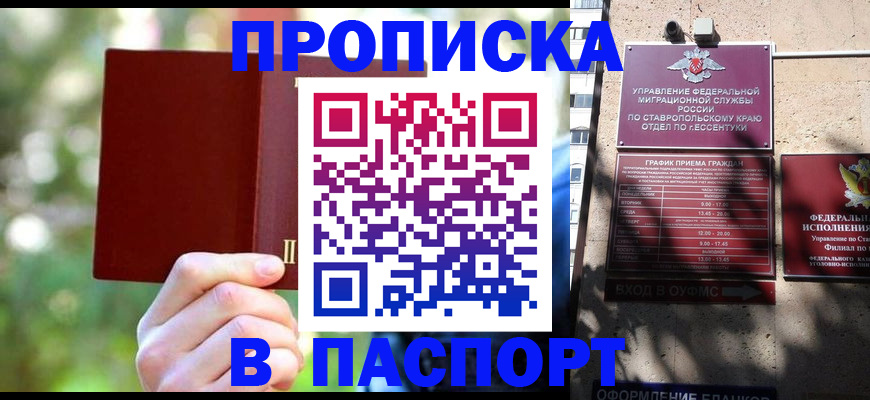 временная регистрация надежно в Лакинске
