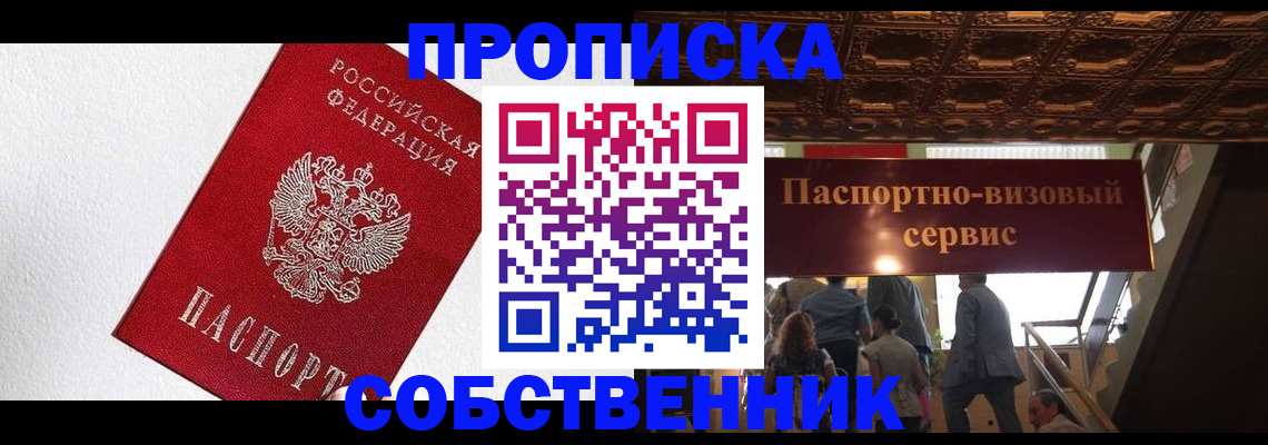 временная регистрация для школы в Лакинске